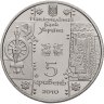 Купить Украина 5 гривен 2010 "Народные промыслы и ремесла - Ткачиха"