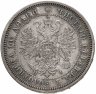 Купить полтина 1872 СПБ-HI