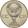 Купить 1 рубль 1982 «60 лет образования СССР» PROOF (cтародел)
