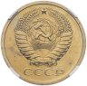 Купить 5 копеек 1977 в слабе ННР MS63 PL