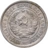 Купить 20 копеек 1932