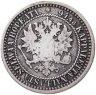 Купить 1 марка 1866 S Российская Финляндия