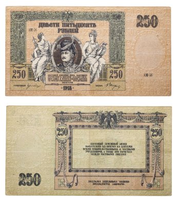 купить Ростов 250 рублей 1918