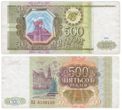 купить 500 рублей 1993 тип литер Большая/Большая