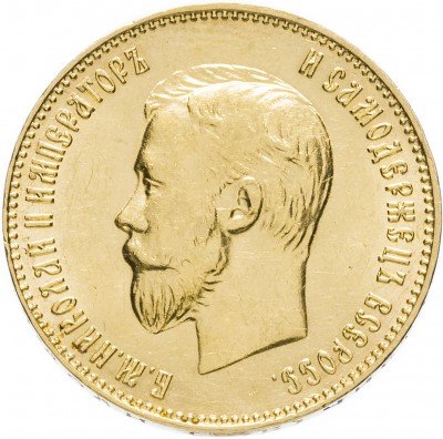Купить 10 рублей 1911 ЭБ