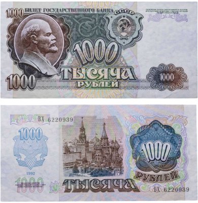 купить 1000 рублей 1992 года