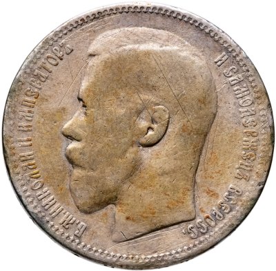 купить 1 рубль 1896 *
