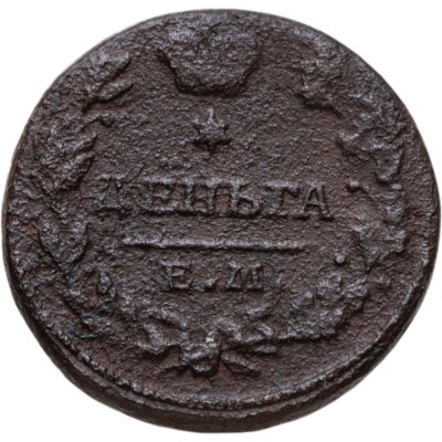 купить деньга 1818 ЕМ-НМ