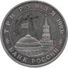 Купить 3 рубля 1993 ММД Proof "50-летие освобождения Киева от фашистских захватчиков"