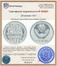 Купить 20 копеек 1971