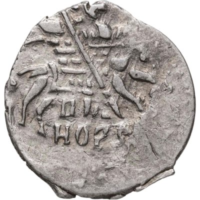 купить Фёдор I Иванович (Сын Ивана Грозного) "Блаженный" Копейка 1584 - 1598