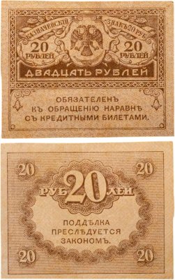 купить 20 рублей 1917 "Керенка"