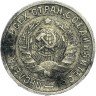 Купить 15 копеек 1933