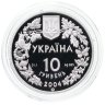 Купить Украина  10 гривен 2004 Proof "Азовка"