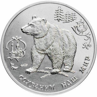 Купить 3 рубля 1993 ММД Proof бурый медведь