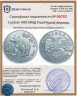Купить 3 рубля 1993 ММД Proof бурый медведь