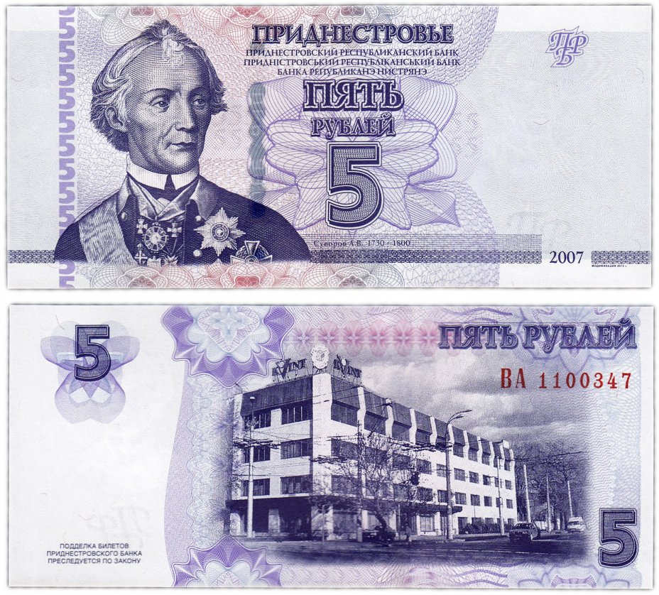 купить Приднестровье 5 рублей 2007 (модификация 2012)