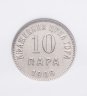 Купить Черногория 10 пара 1906 в слабе NGC AU58