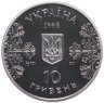 Купить Украина 10 гривен 1998 Proof "XVIII Зимние Олимпийские игры, Нагано 1998 - Биатлон"