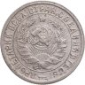 Купить 15 копеек 1934