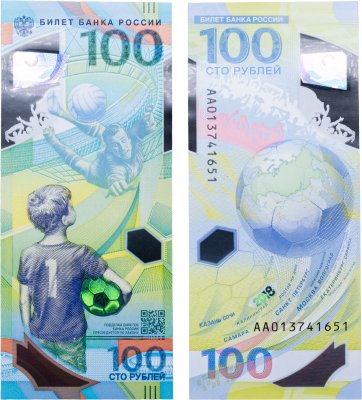 купить 100 рублей 2018 Чемпионат мира (ЧМ) по футболу 2018, серия АА