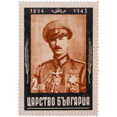 купить Болгария марка 2 лева 1943 Королевство Болгарии