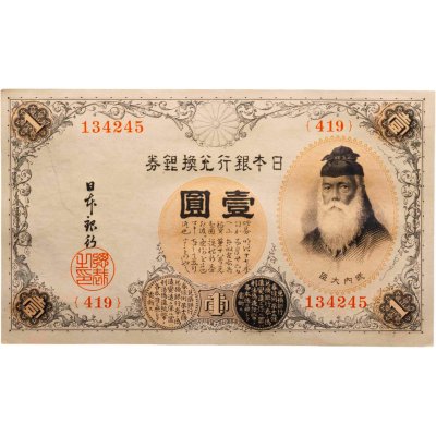 купить Япония 1 йена 1916 (Pick 30c)