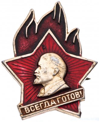 купить Значок СССР "Всегда готов" Большой,, Пионерский, Булавка