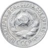 Купить 15 копеек 1927