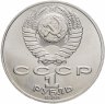 Купить 1 рубль 1989 "175 лет со дня рождения М.Ю. Лермонтова"