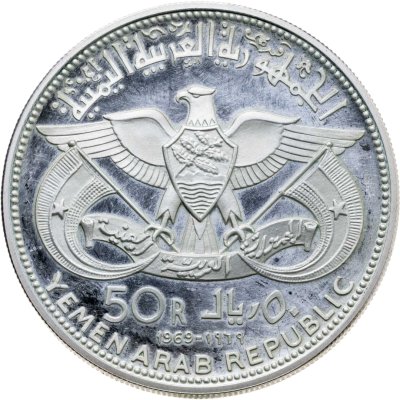 купить Йемен 50 риалов 1969 Мемориал Абдуллаха ибн аз-Зубайра