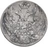 Купить 10 копеек 1837 СПБ-НГ