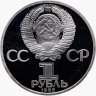 Купить 1 рубль 1985 Proof "XII Всемирный фестиваль молодежи и студентов в Москве", новодел