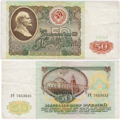 купить 50 рублей 1991