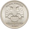 Купить 1 рубль 1999 СПМД "200-летие со дня рождения А.С. Пушкина"