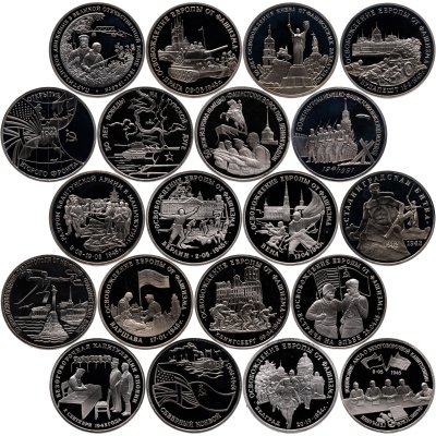 купить Полный набор из 20 монет 3 рубля 1991-1995 Proof "50 лет Великой победы в ВОВ" в планшете