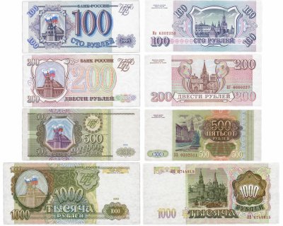 купить Набор банкнот 1993 года 100, 200, 500 и 1000 рублей (4 боны)
