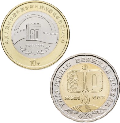 купить Казахстан и Китай набор из 2-х монет, 10 юаней 2025 и 200 тенге 2025 "80 лет Великой Победы"