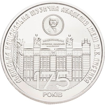 купить Украина 2 гривны 2019 "175 лет со дня основания Львовской национальной музыкальной академии им. Н.В.Лысенко"