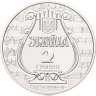 Купить Украина 2 гривны 2019 "175 лет со дня основания Львовской национальной музыкальной академии им. Н.В.Лысенко"