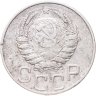 Купить 20 копеек 1945