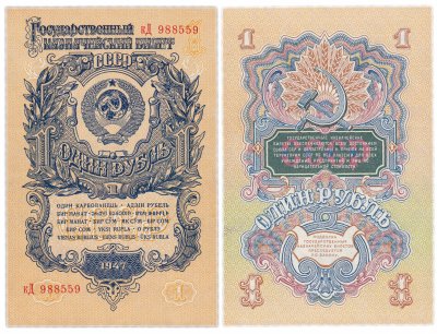 купить 1 рубль 1947 16 лент, шрифт "У", тип литер маленькая/Большая, В47.1.3 по Засько