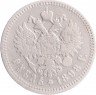 Купить 1 рубль 1898 АГ