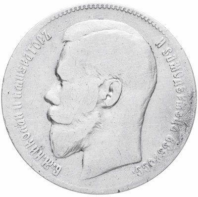 Купить 1 рубль 1897 **