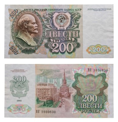 купить 200 рублей 1992