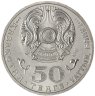 Купить Казахстан 50 тенге 2010 Государственные награды - Знак ордена Курмет