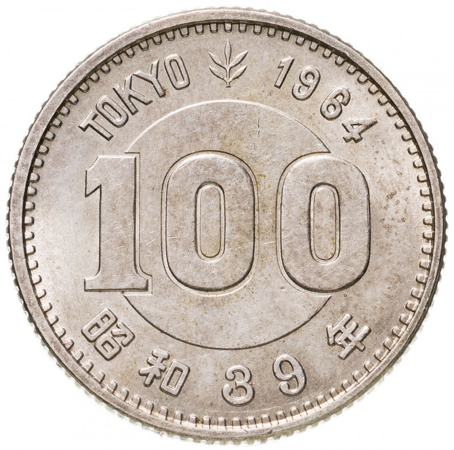 купить Япония 100 йен 1964 "XVIII летние Олимпийские Игры, Токио"