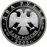 Купить 2 рубля 2005 СПМД Proof Водолей