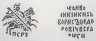 Купить Борис Годунов Копейка, чекан Псков