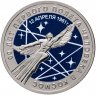 Купить 25 рублей 2021 ММД "60-летие первого полета человека в космос" цветная, в блистере